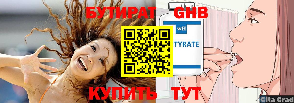 БУТИРАТ вода Самара