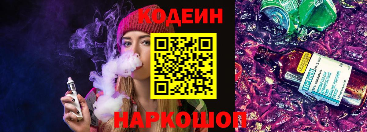 Самара  Кодеиновый сироп Lean напиток Lean (лин)  Вход с VPN 