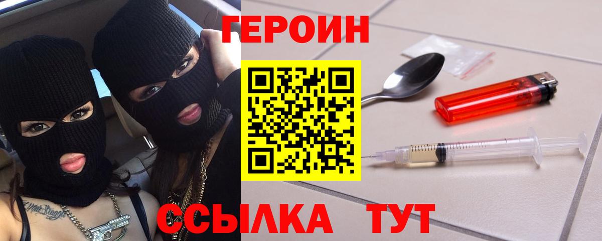 Героин Heroin Самара