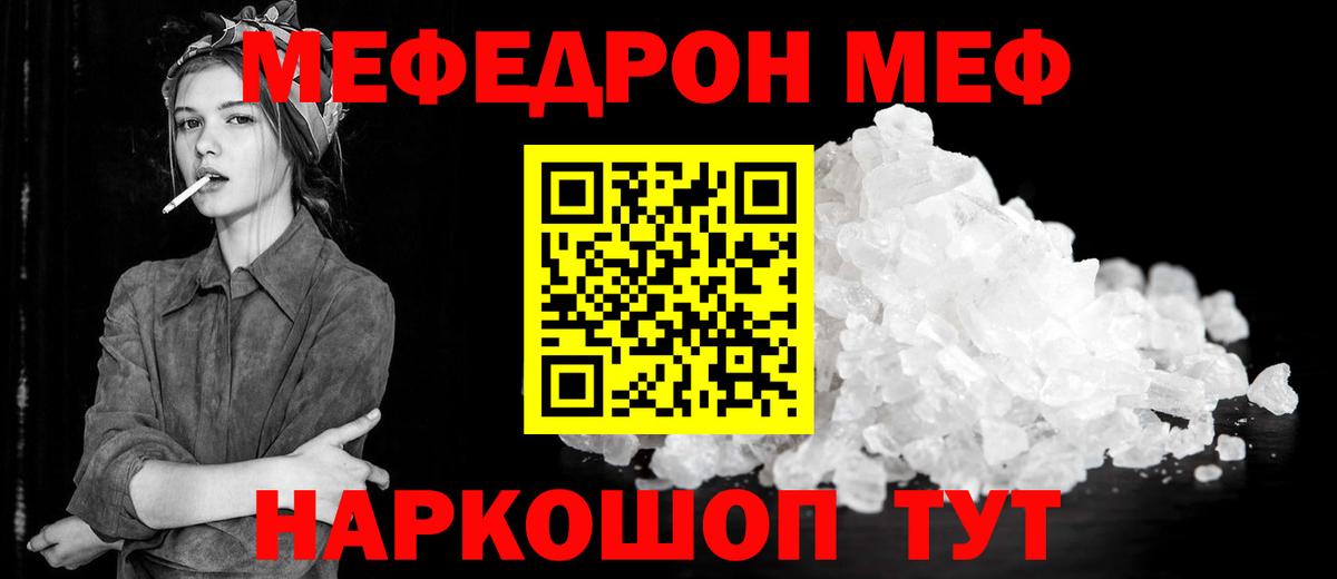 МЯУ-МЯУ 4 MMC  МЕФ mephedrone  Мефедрон  Самара  Вход с VPN 